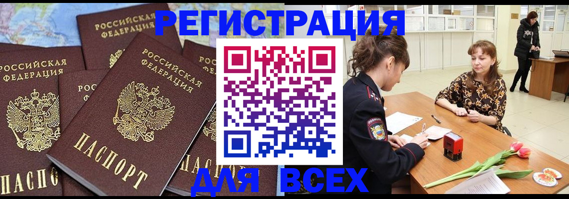 прописка для работы в Собинке